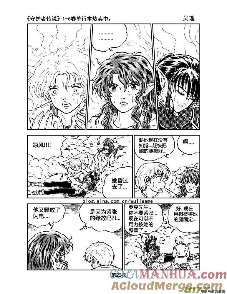 《守护者传说》034＜情履偏翩＞2 第3页