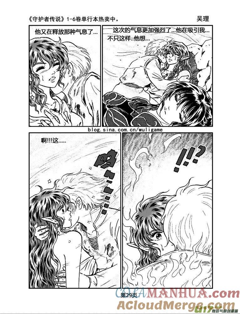 《守护者传说》034＜情履偏翩＞2 第9页
