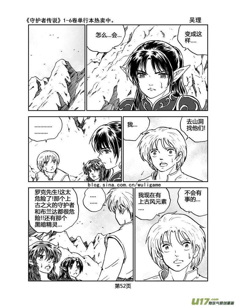 《守护者传说》035＜情履偏翩＞3 第14页
