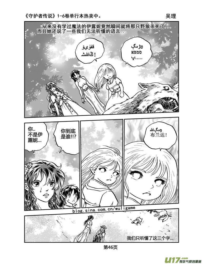 《守护者传说》035＜情履偏翩＞3 第8页