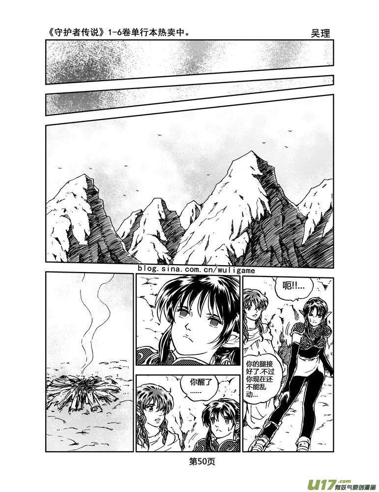 《守护者传说》035＜情履偏翩＞3 第12页