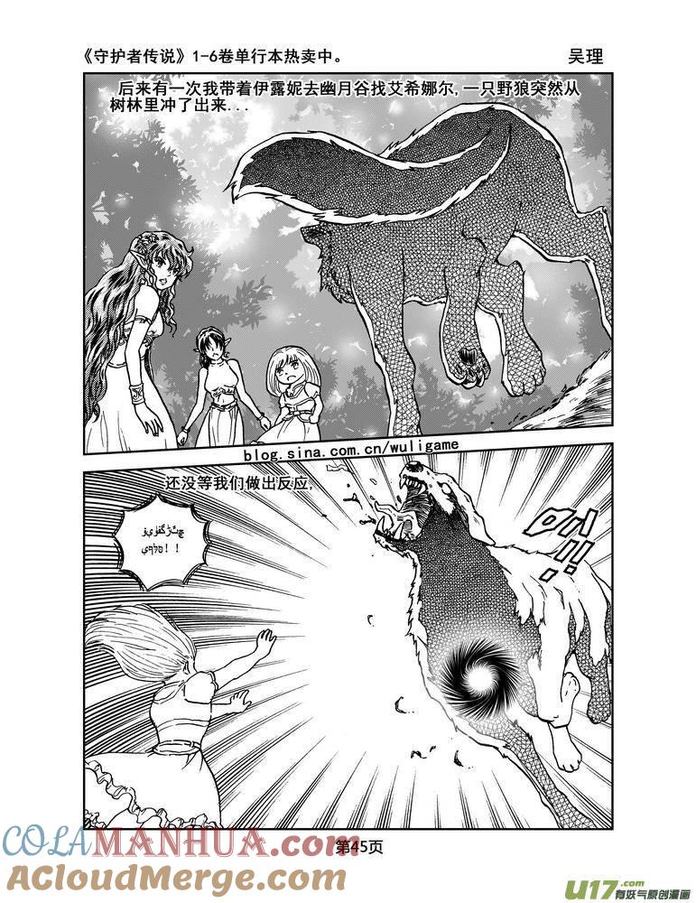 《守护者传说》035＜情履偏翩＞3 第7页