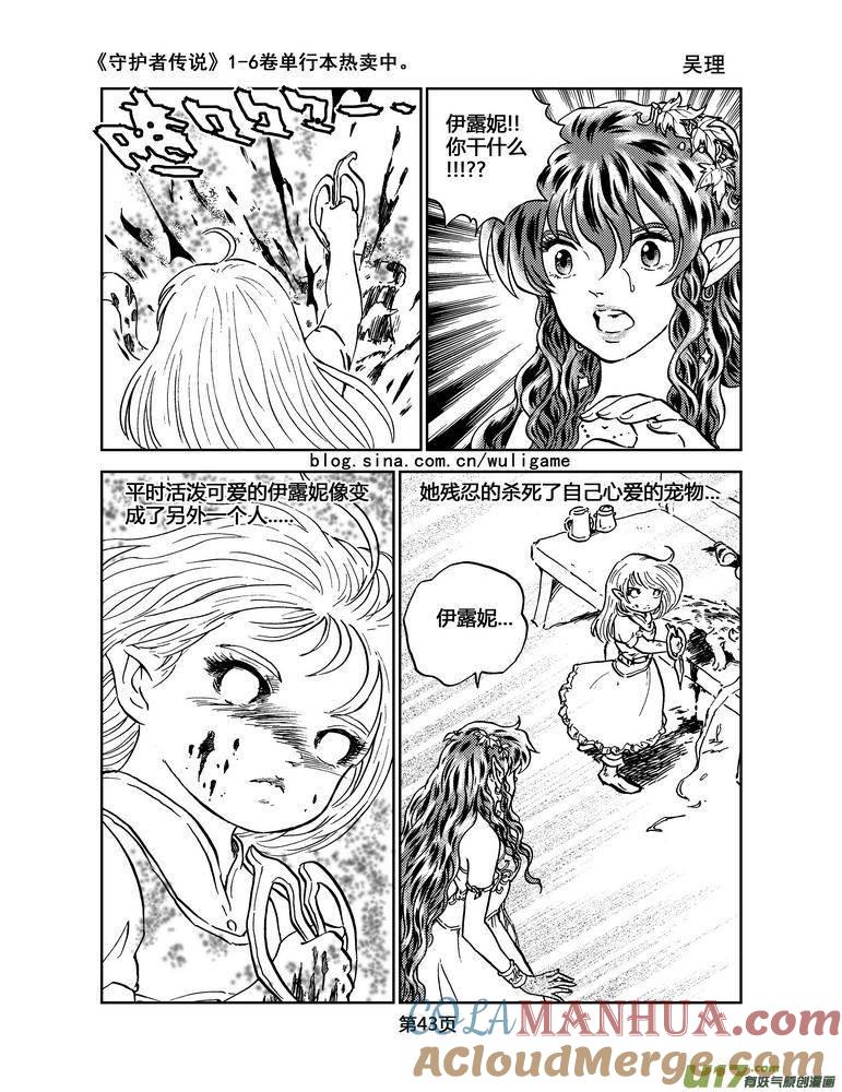 《守护者传说》035＜情履偏翩＞3 第5页