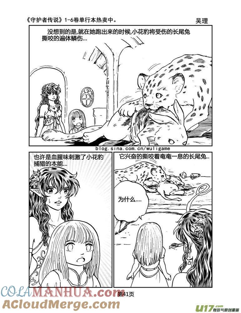 《守护者传说》035＜情履偏翩＞3 第3页