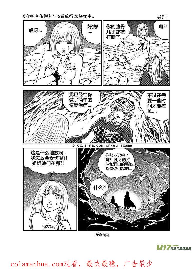 《守护者传说》035＜情履偏翩＞3 第18页