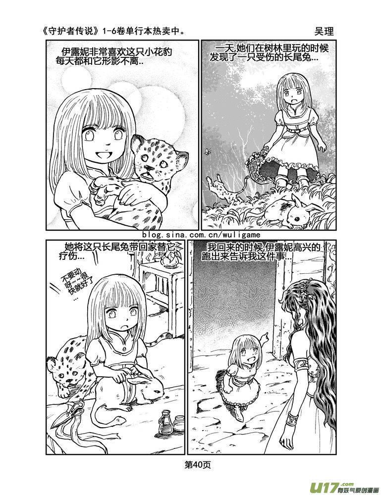 《守护者传说》035＜情履偏翩＞3 第2页