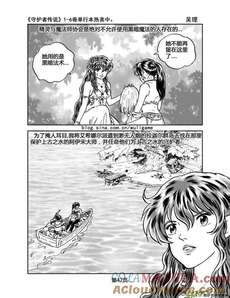 《守护者传说》035＜情履偏翩＞3 第9页