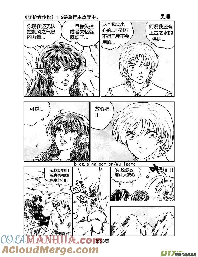 《守护者传说》035＜情履偏翩＞3 第15页