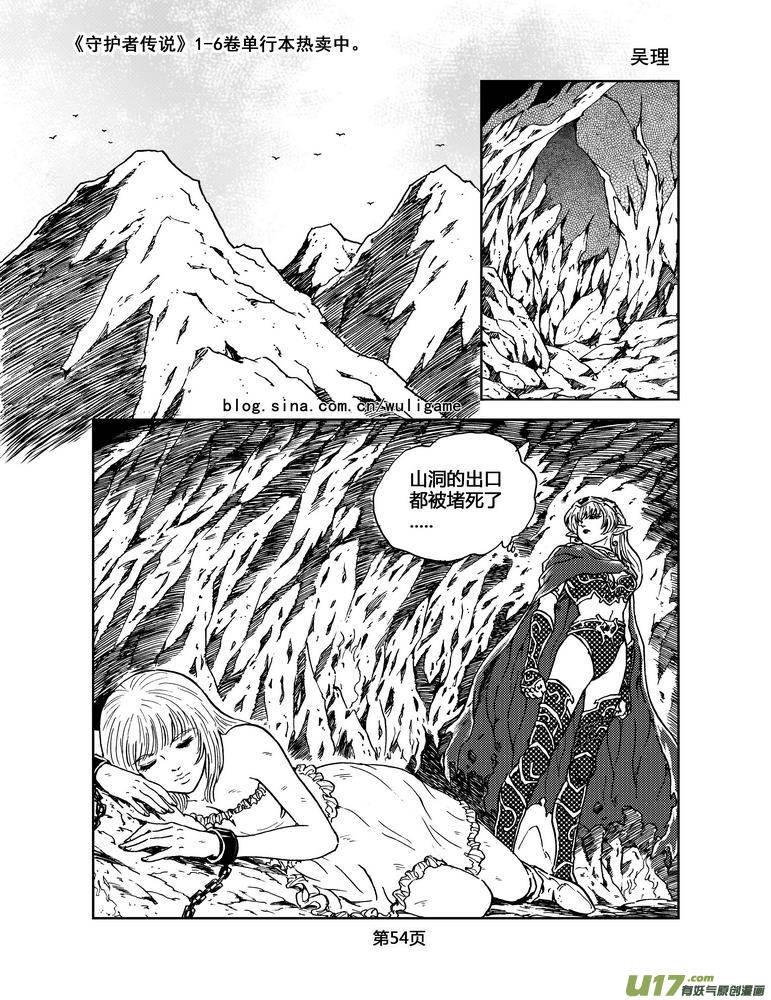 《守护者传说》035＜情履偏翩＞3 第16页