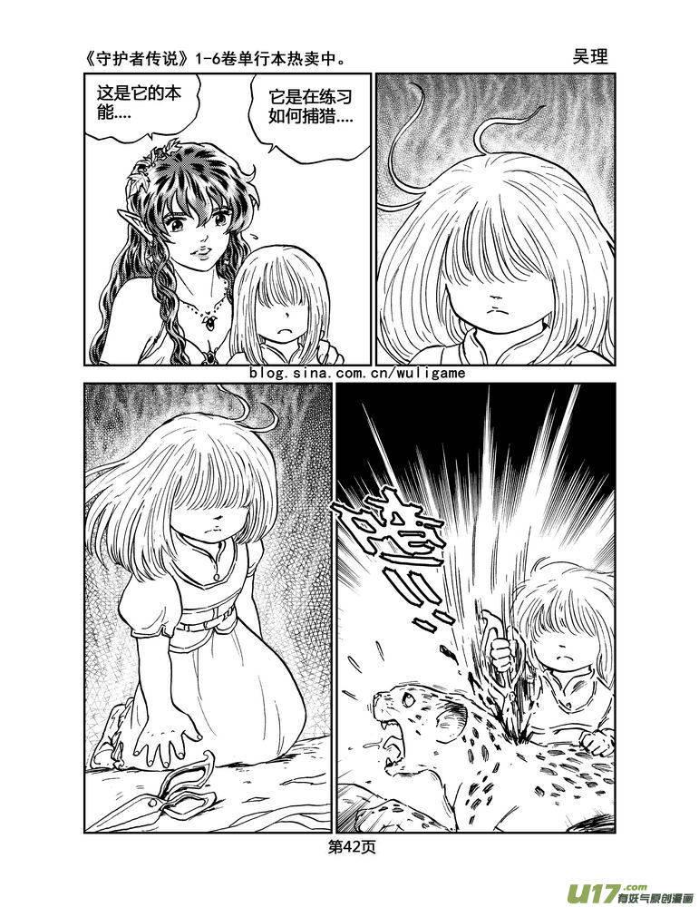 《守护者传说》035＜情履偏翩＞3 第4页