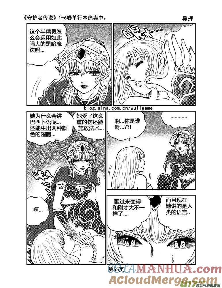 《守护者传说》035＜情履偏翩＞3 第17页