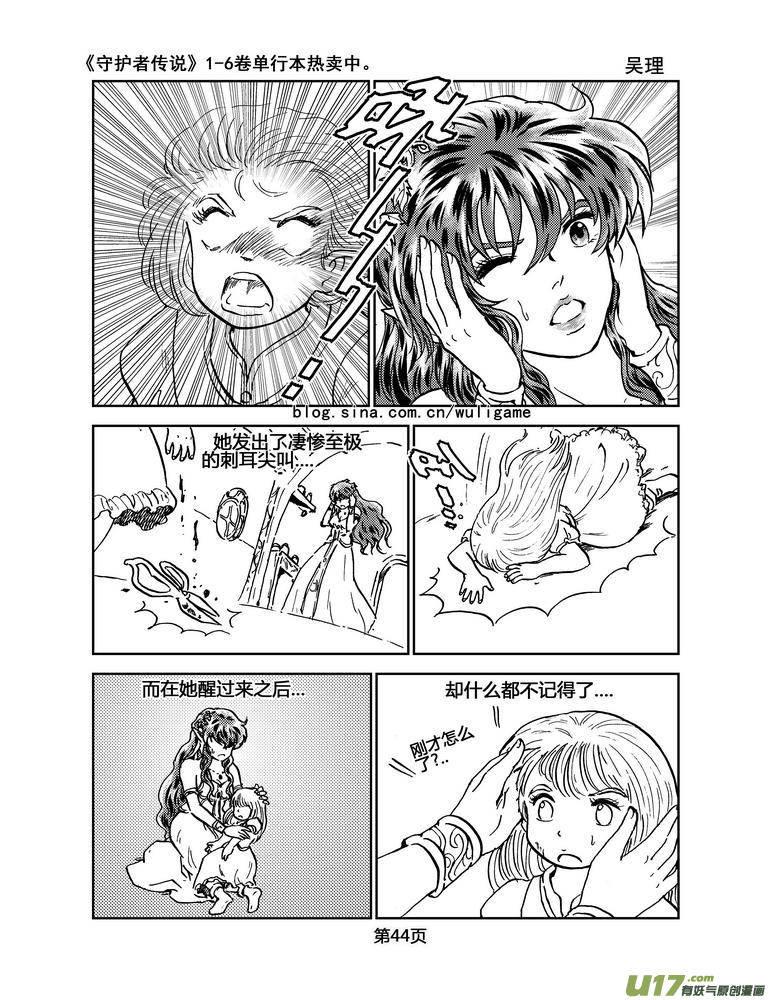 《守护者传说》035＜情履偏翩＞3 第6页
