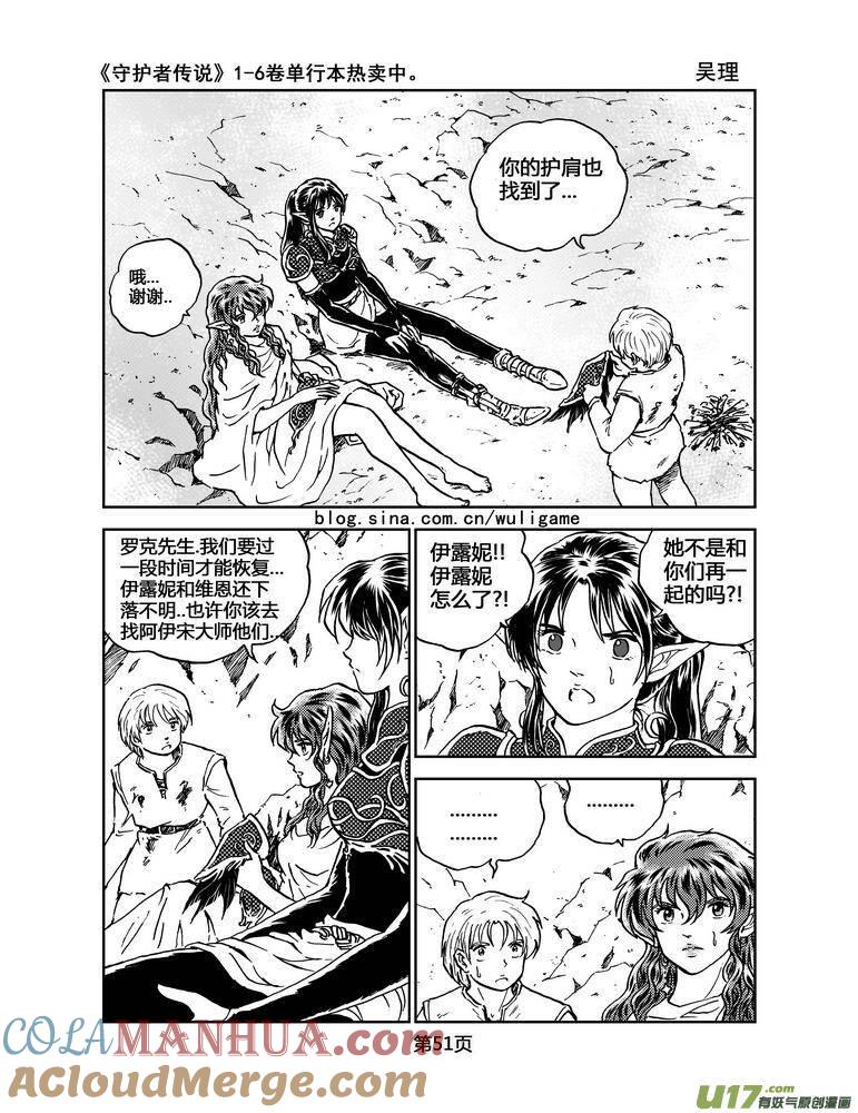 《守护者传说》035＜情履偏翩＞3 第13页