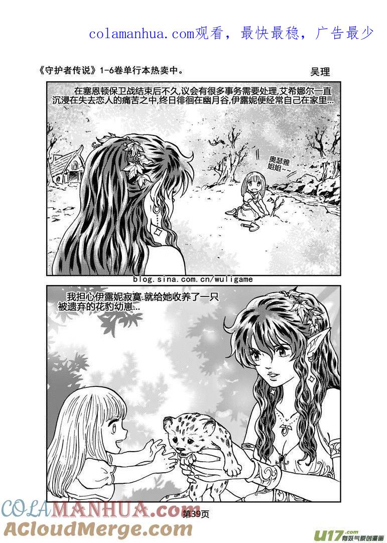 《守护者传说》035＜情履偏翩＞3 第1页