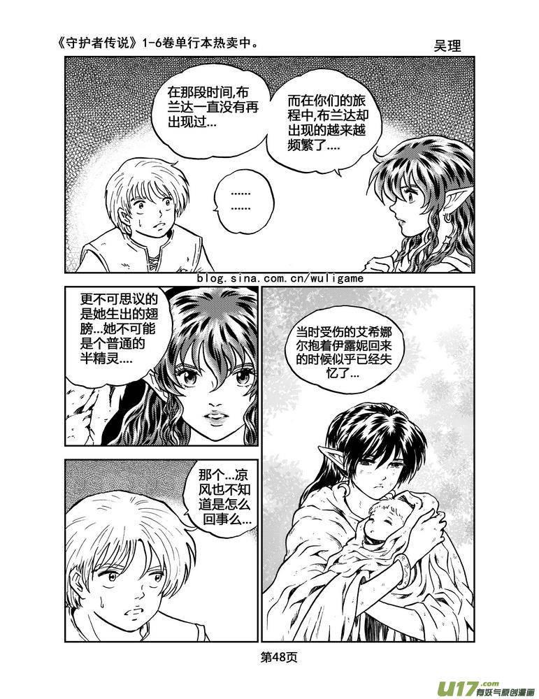 《守护者传说》035＜情履偏翩＞3 第10页