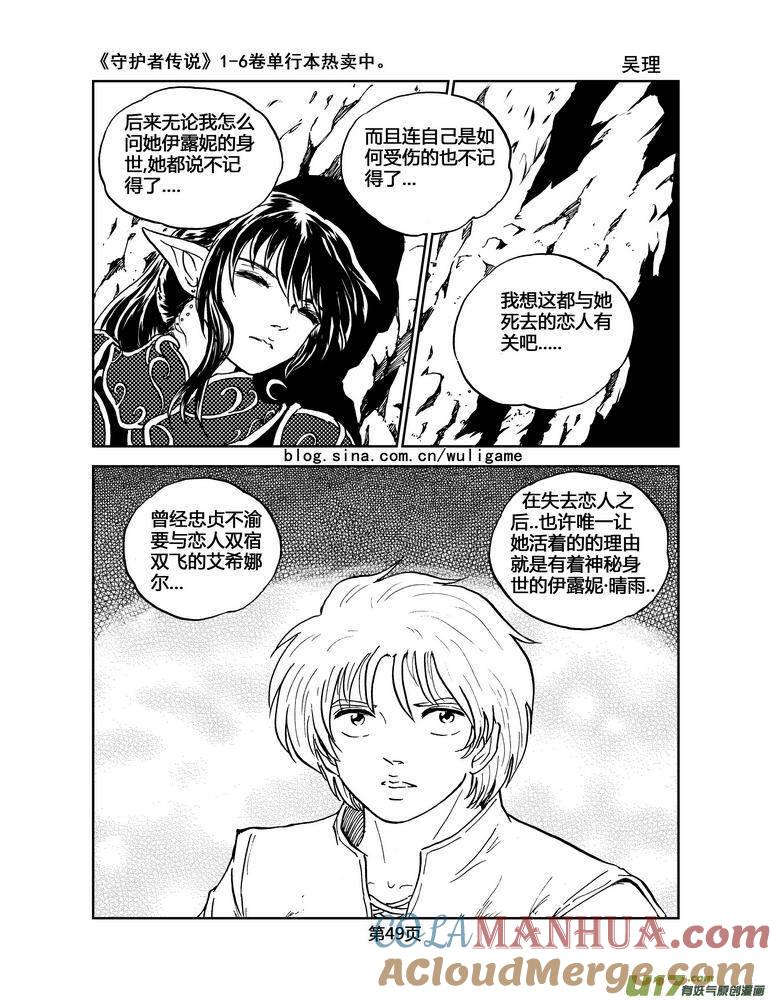 《守护者传说》035＜情履偏翩＞3 第11页