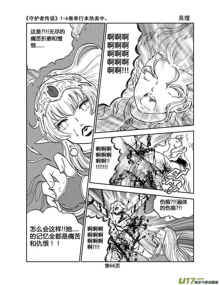《守护者传说》036＜情履偏翩＞4 第10页
