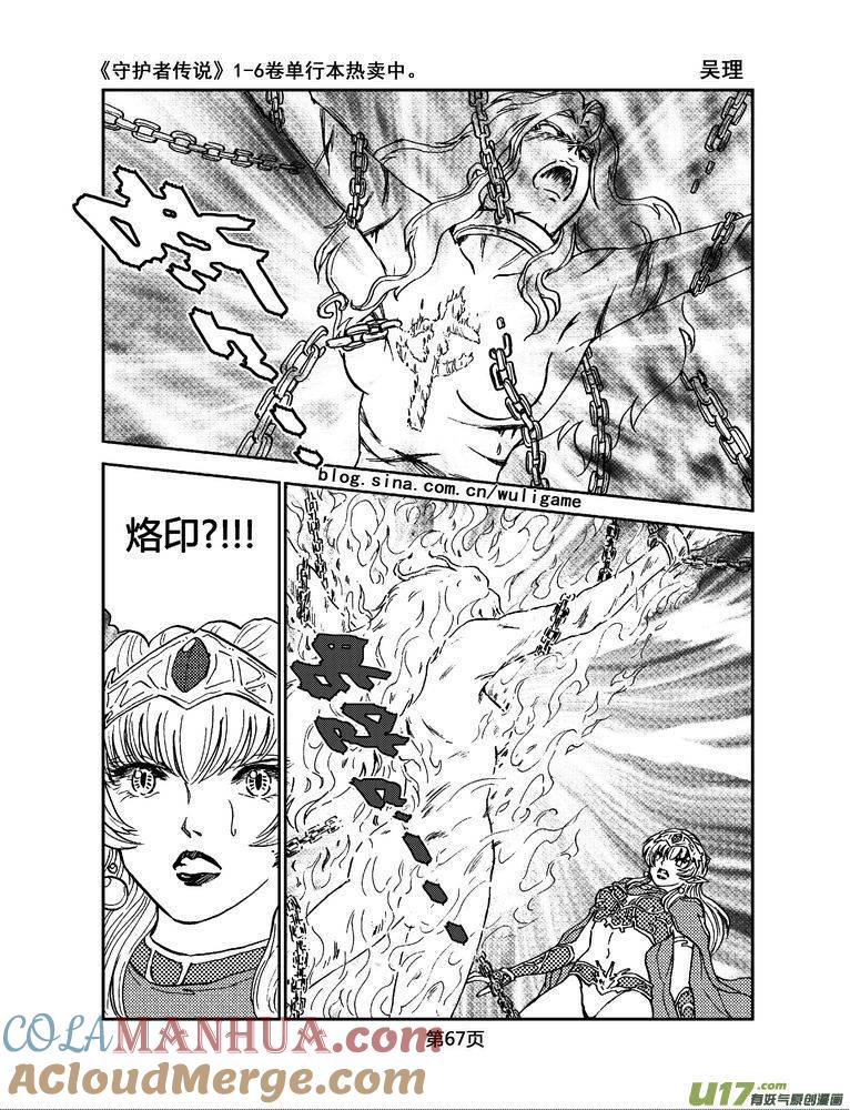 《守护者传说》036＜情履偏翩＞4 第11页