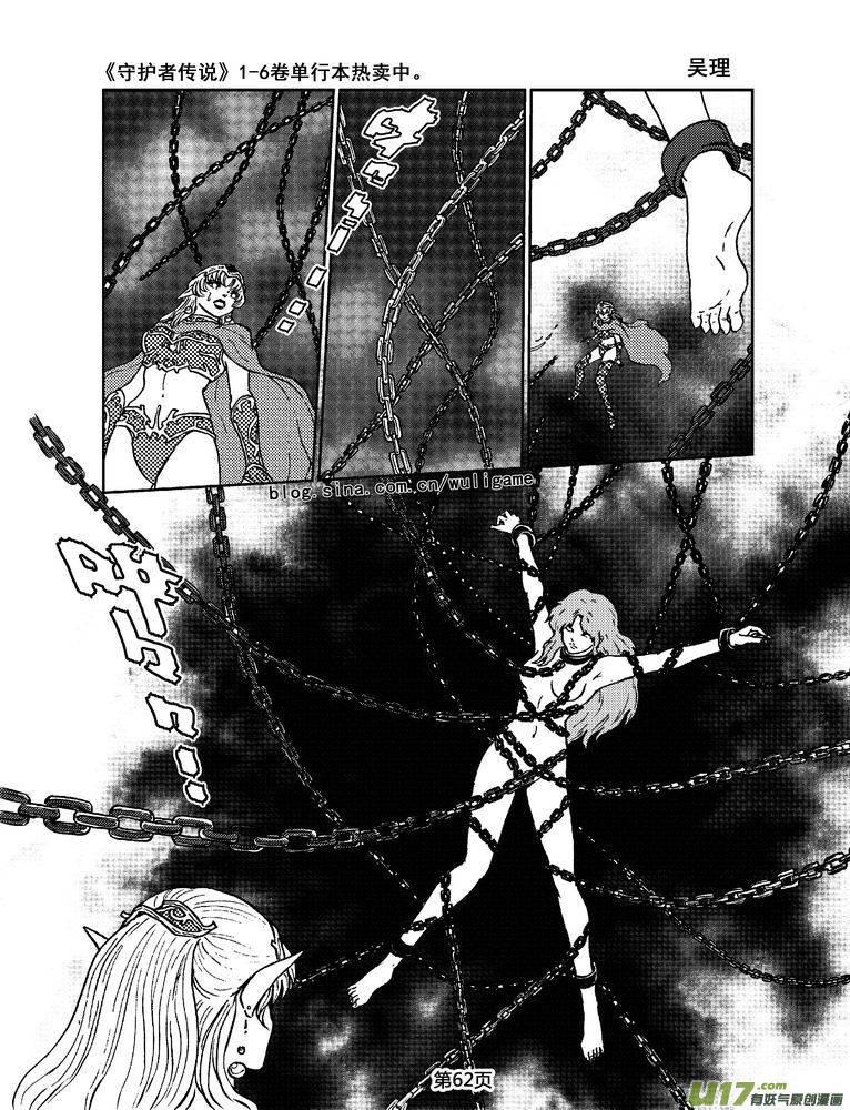 《守护者传说》036＜情履偏翩＞4 第6页