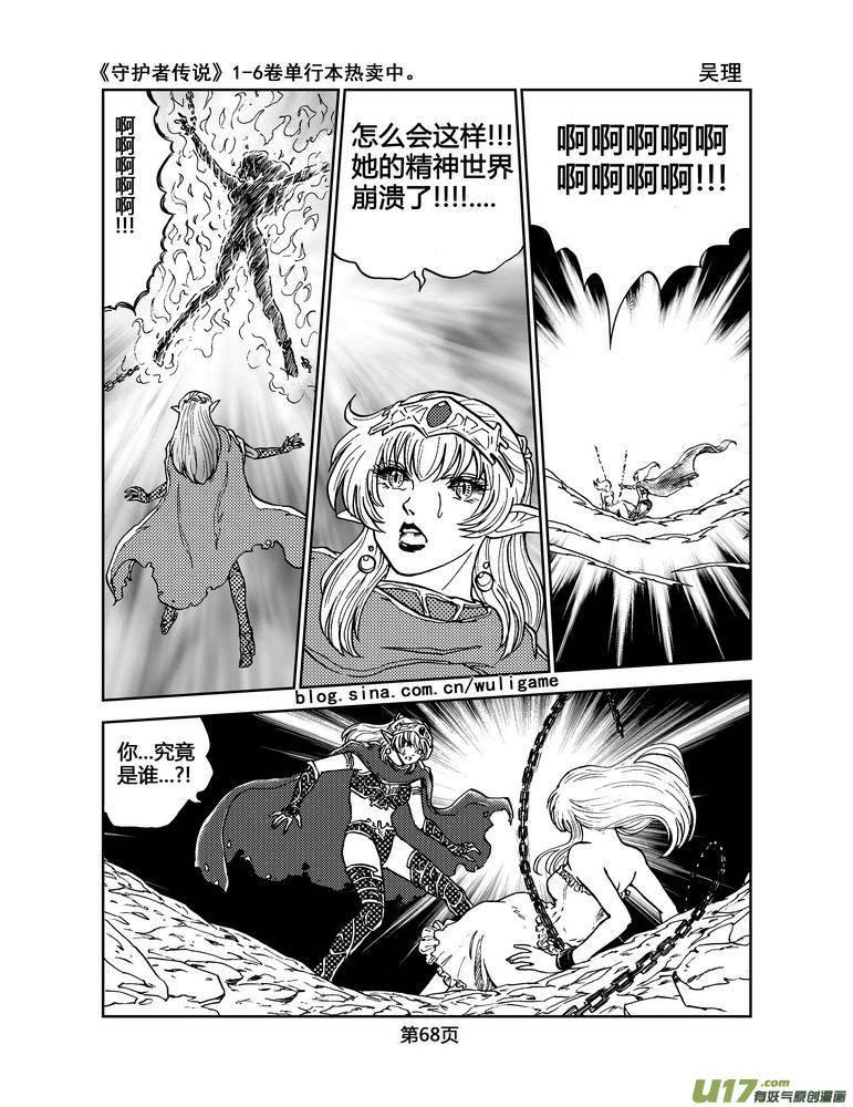 《守护者传说》036＜情履偏翩＞4 第12页