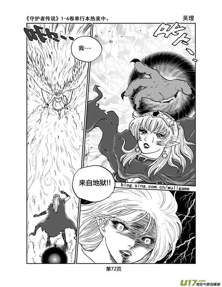 《守护者传说》036＜情履偏翩＞4 第16页
