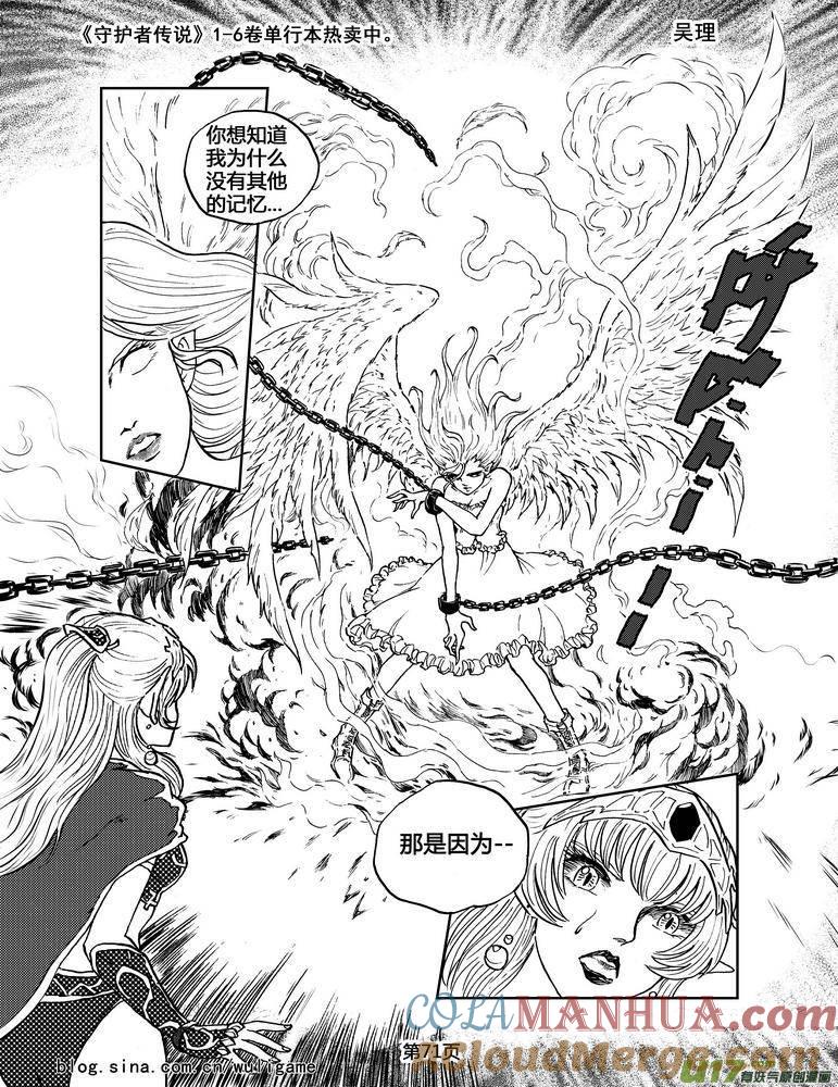 《守护者传说》036＜情履偏翩＞4 第15页