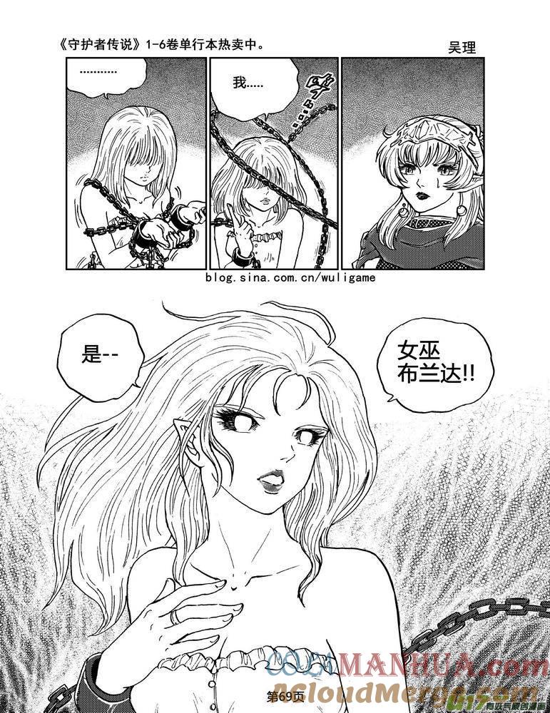 《守护者传说》036＜情履偏翩＞4 第13页