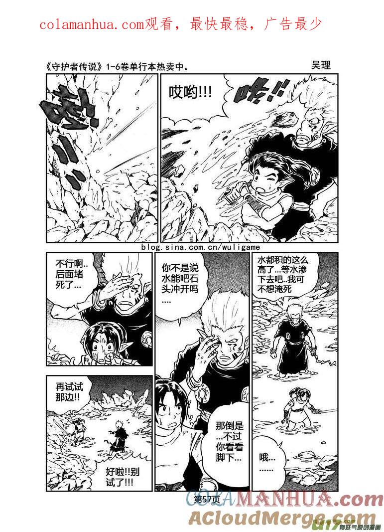 《守护者传说》036＜情履偏翩＞4 第1页