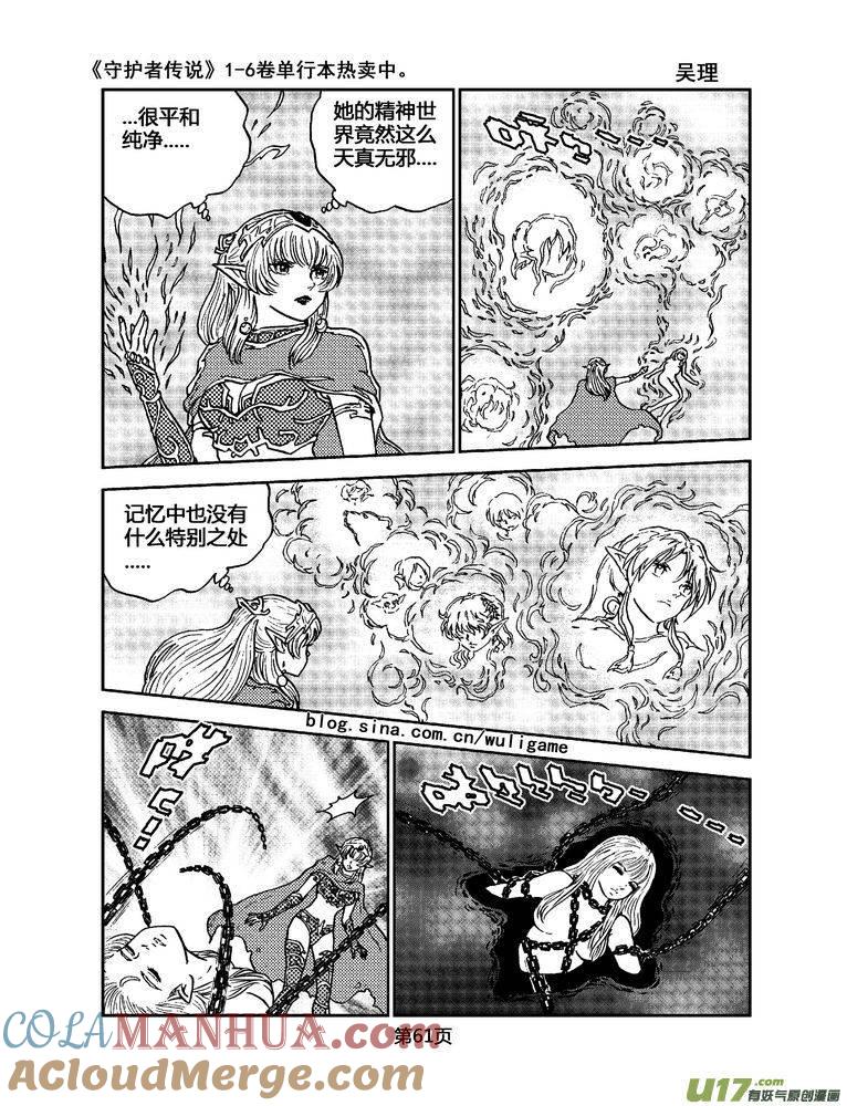 《守护者传说》036＜情履偏翩＞4 第5页