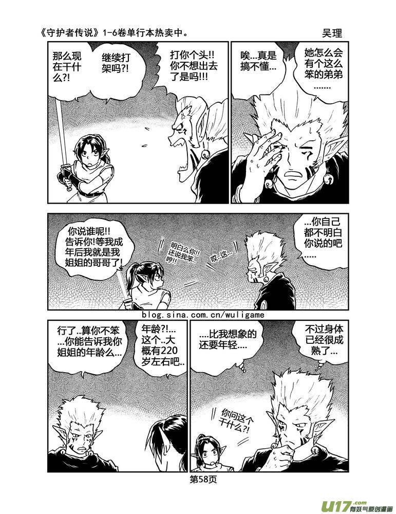 《守护者传说》036＜情履偏翩＞4 第2页
