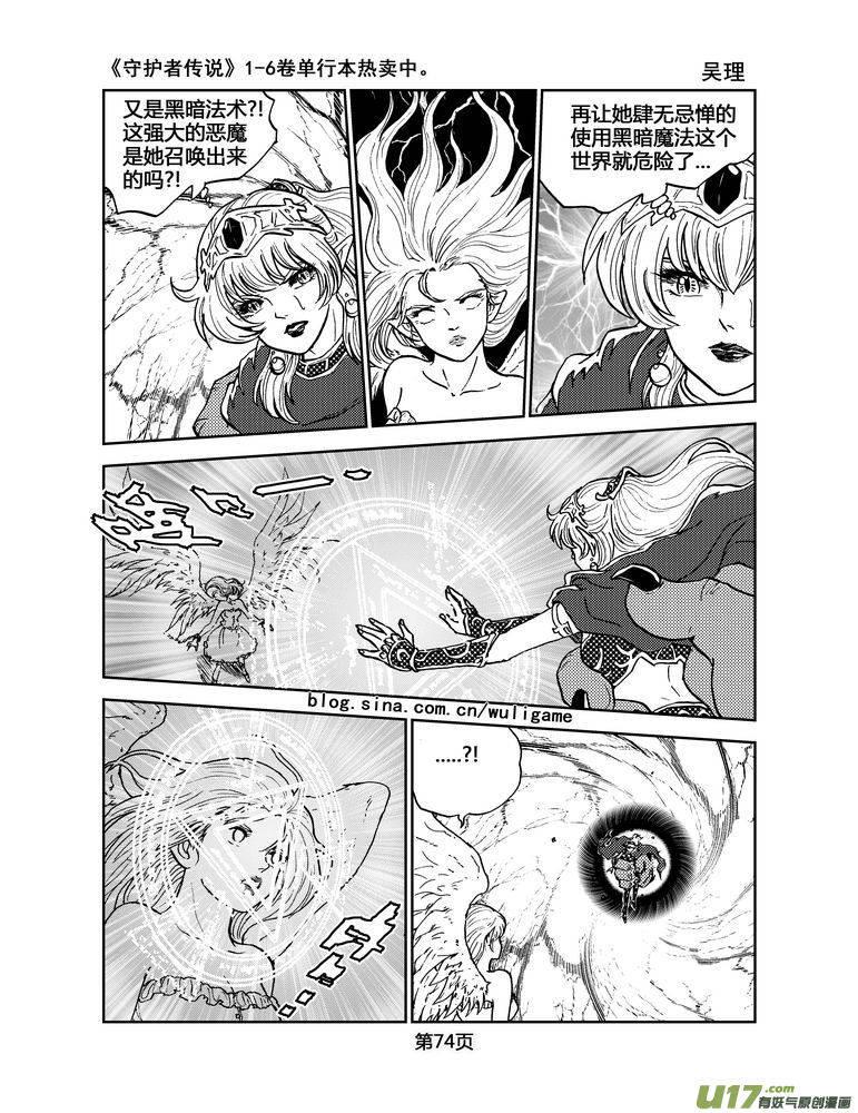《守护者传说》036＜情履偏翩＞4 第18页