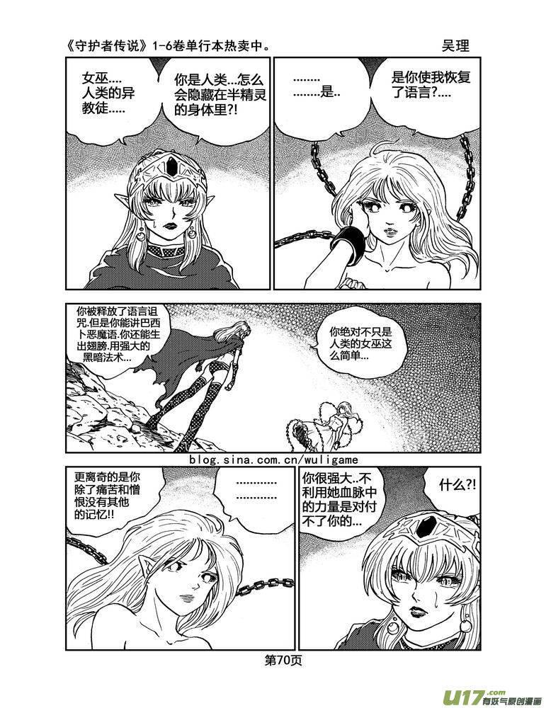 《守护者传说》036＜情履偏翩＞4 第14页