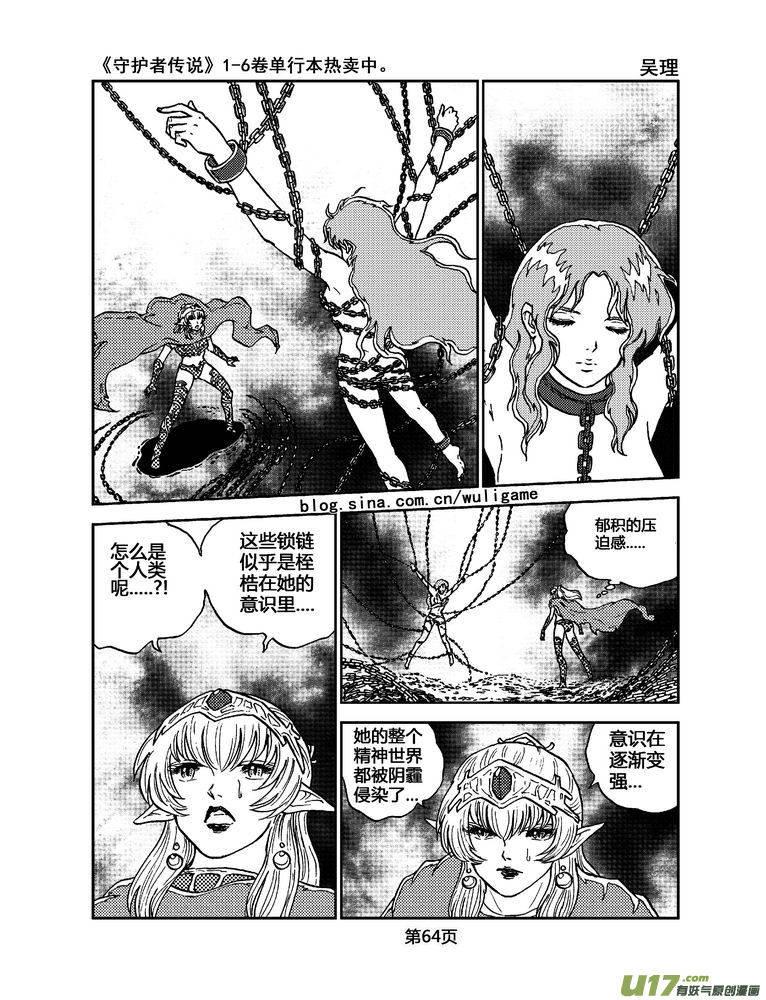 《守护者传说》036＜情履偏翩＞4 第8页