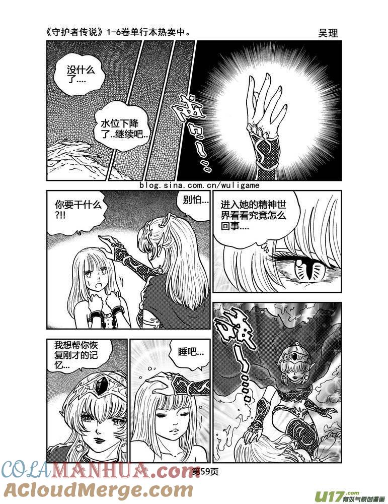 《守护者传说》036＜情履偏翩＞4 第3页