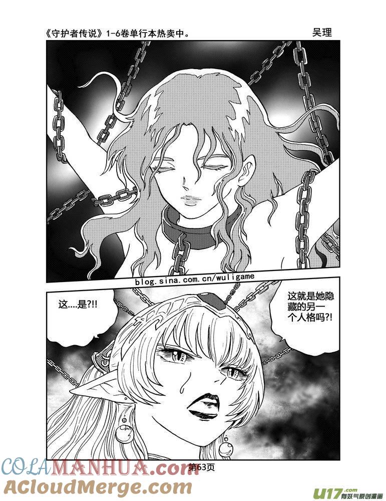 《守护者传说》036＜情履偏翩＞4 第7页