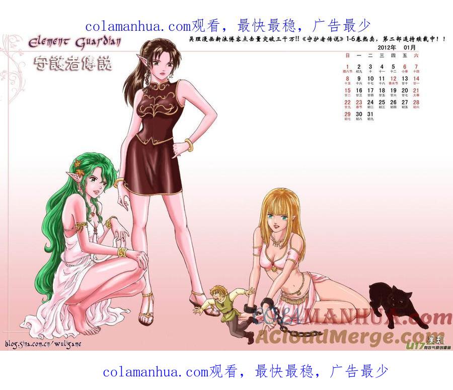 《守护者传说》壁纸一张祝元旦快乐 第1页
