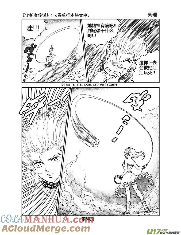 《守护者传说》037＜情履偏翩＞5 第5页