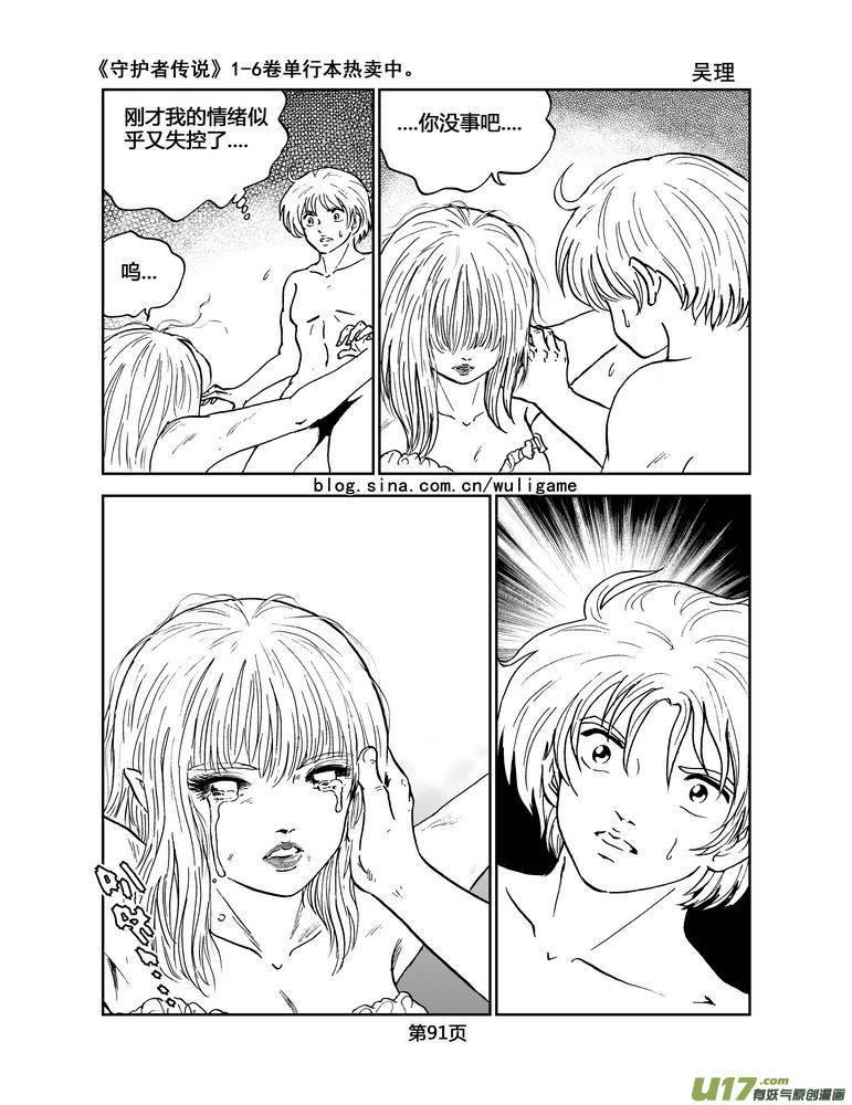 《守护者传说》037＜情履偏翩＞5 第16页