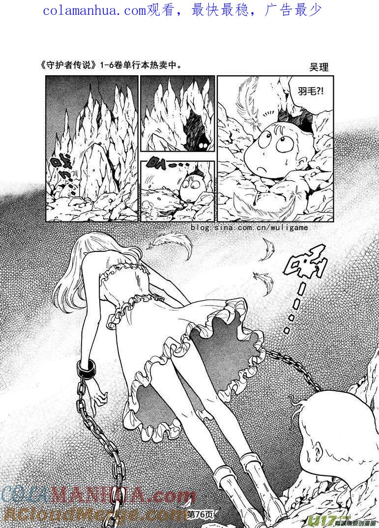 《守护者传说》037＜情履偏翩＞5 第1页