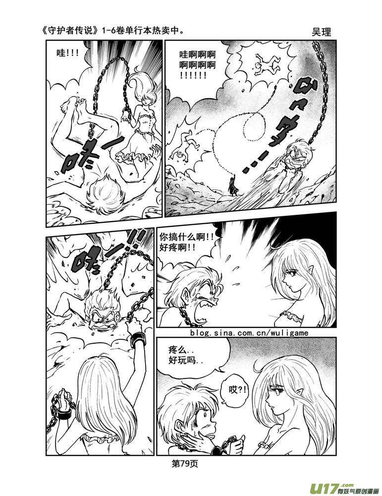 《守护者传说》037＜情履偏翩＞5 第4页
