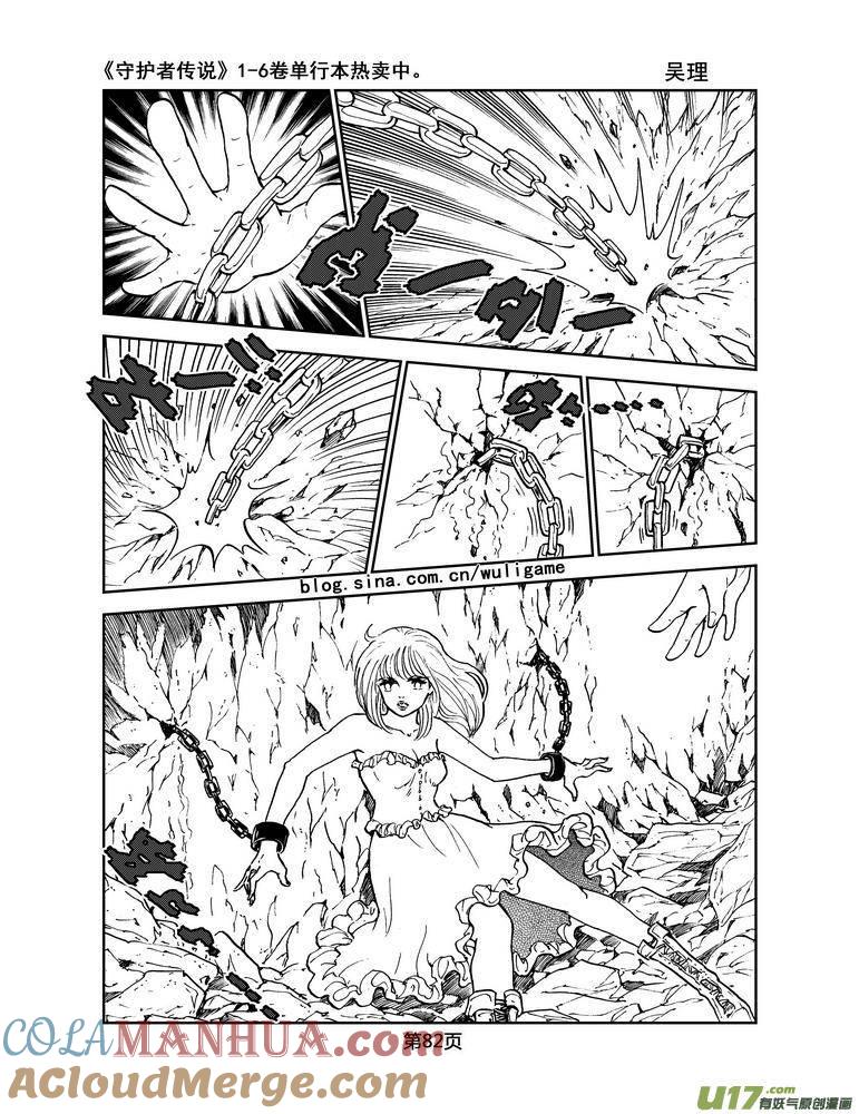 《守护者传说》037＜情履偏翩＞5 第7页