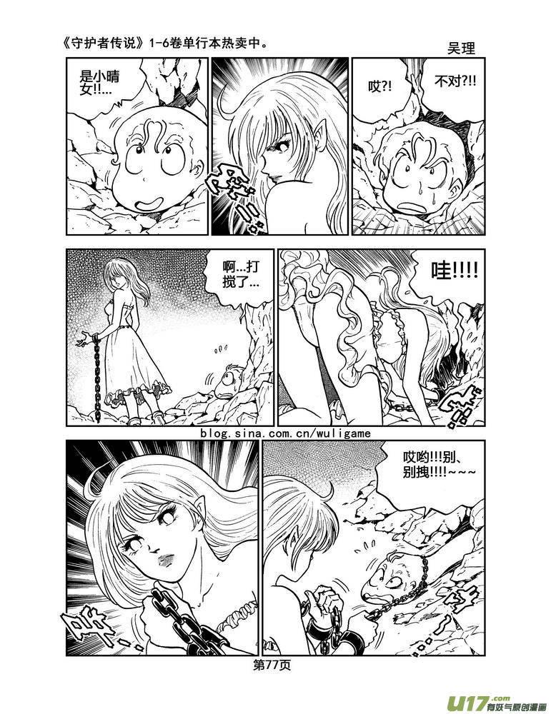 《守护者传说》037＜情履偏翩＞5 第2页
