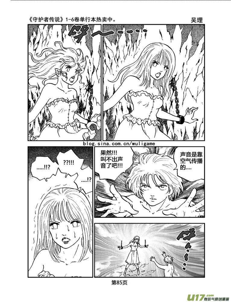 《守护者传说》037＜情履偏翩＞5 第10页