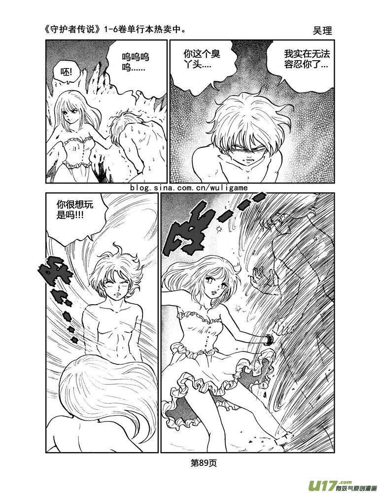 《守护者传说》037＜情履偏翩＞5 第14页