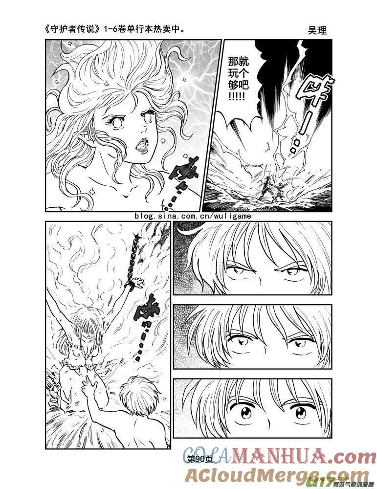 《守护者传说》037＜情履偏翩＞5 第15页