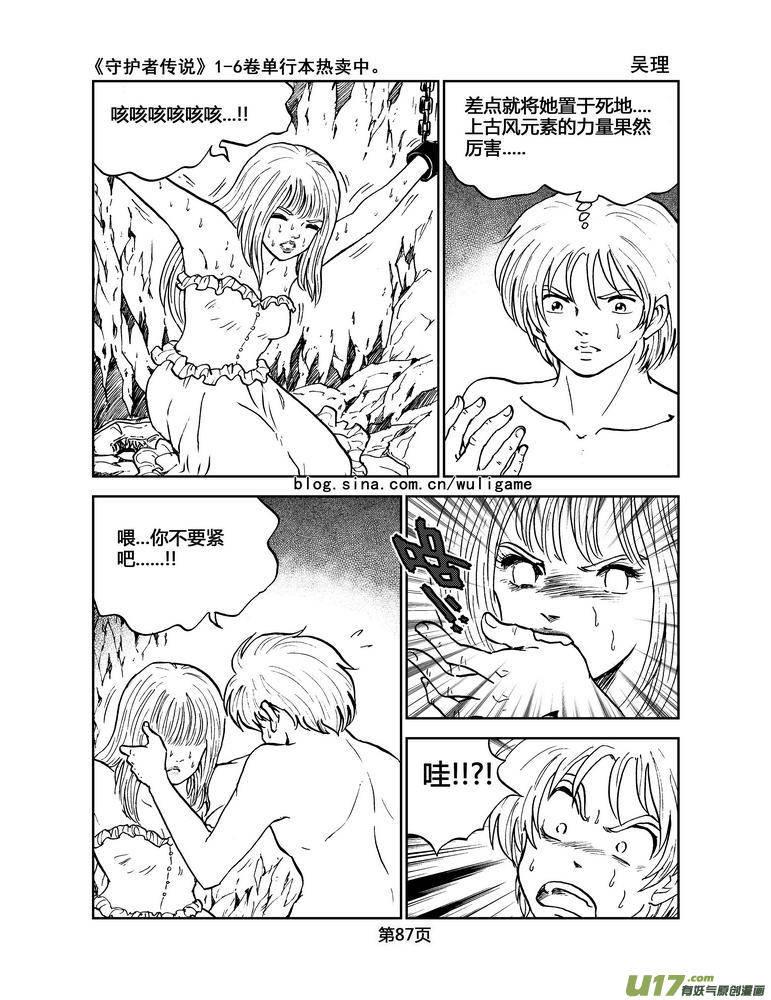 《守护者传说》037＜情履偏翩＞5 第12页
