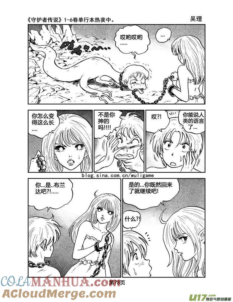 《守护者传说》037＜情履偏翩＞5 第3页