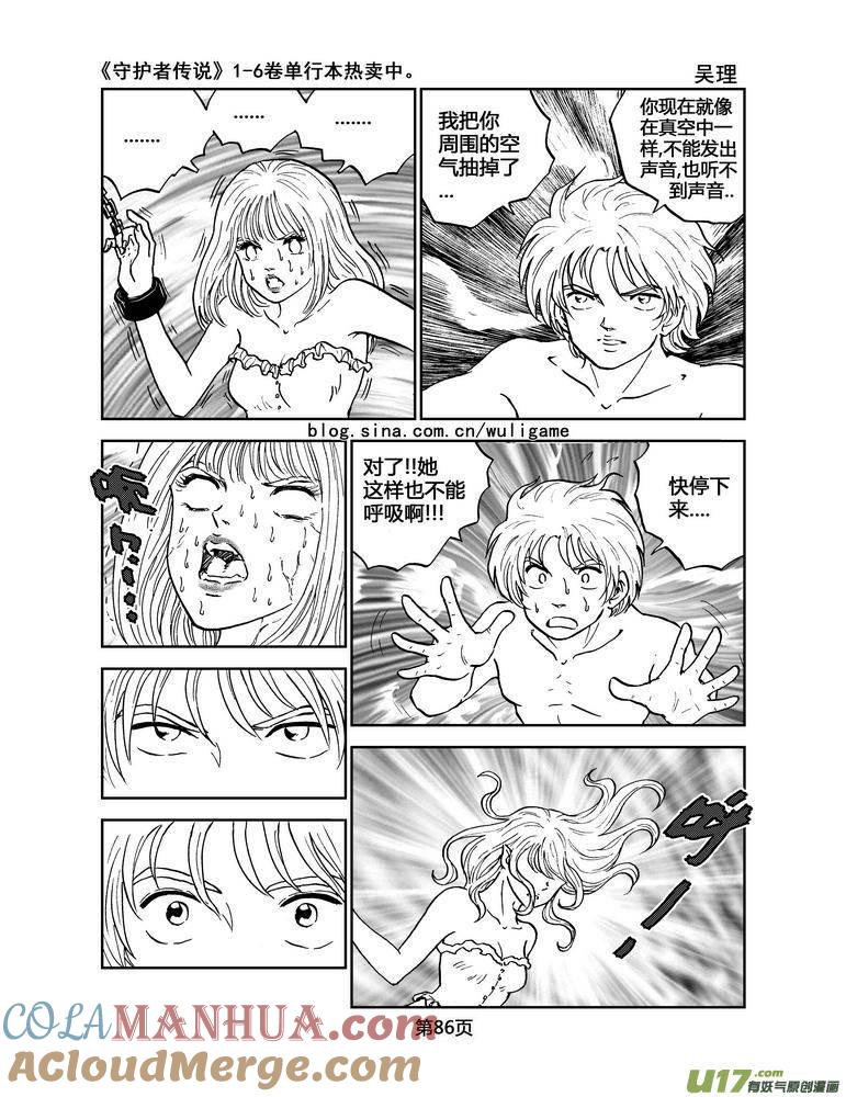 《守护者传说》037＜情履偏翩＞5 第11页