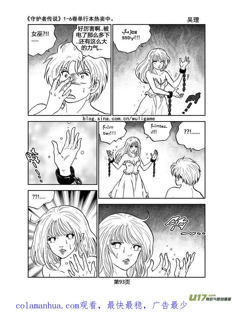 《守护者传说》037＜情履偏翩＞5 第18页