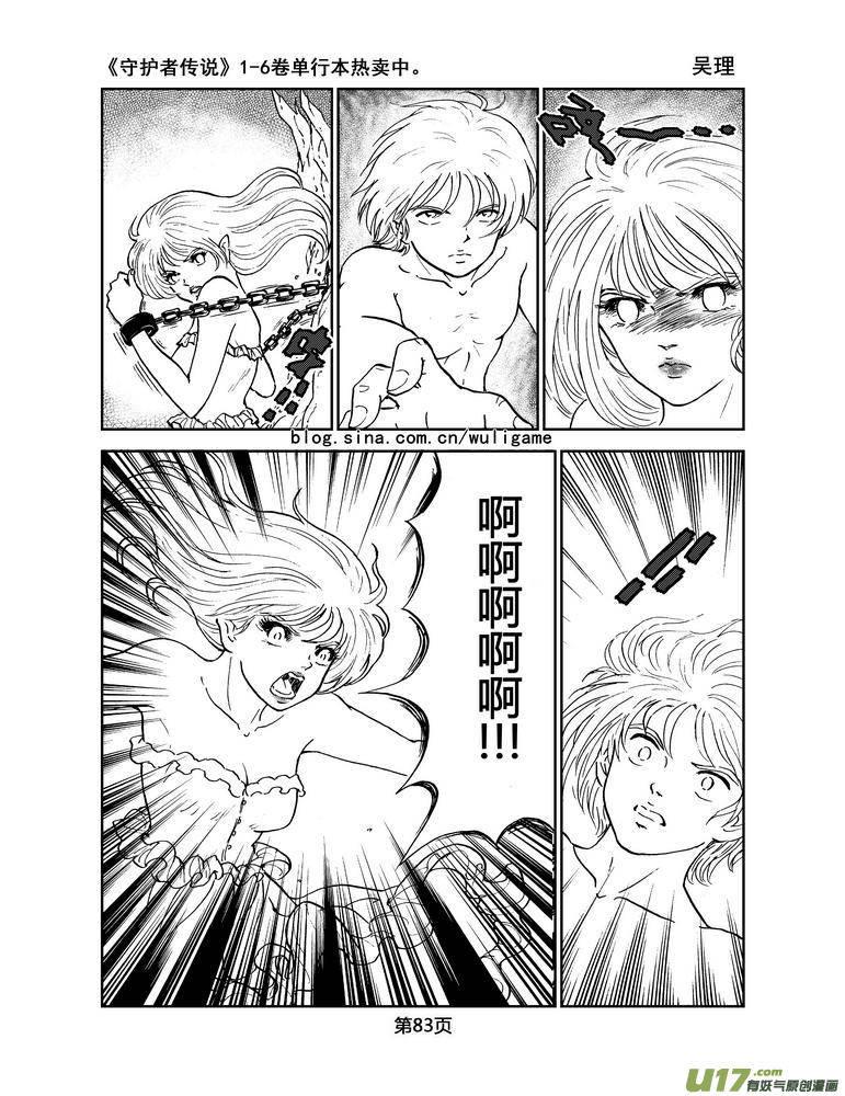 《守护者传说》037＜情履偏翩＞5 第8页